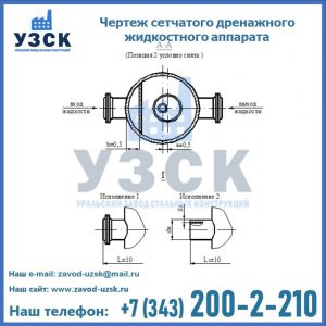 Чертеж сетчатого дренажного жидкостного аппарата в Благовещенске