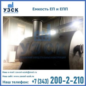 Емкость подземная ЕП и ЕПП в Благовещенске