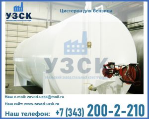 Цистерна для бензина в Благовещенске