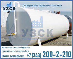 Цистерна для дизельного топлива в Благовещенске