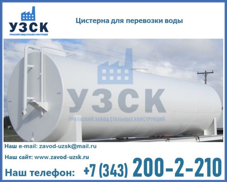 Цистерна для перевозки воды(технической, питьевой, противопожарной) в Благовещенске