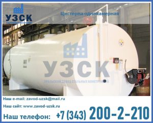 Цистерна для бензина в Благовещенске