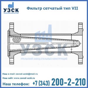 Фильтр сетчатый тип VII в Благовещенске