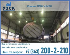клапан ПГВУ круглый в Благовещенске