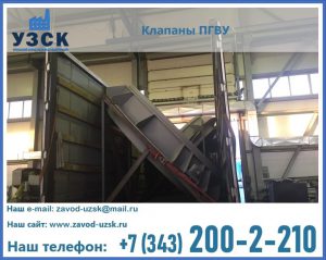клапан ПГВУ с МЭО в Благовещенске