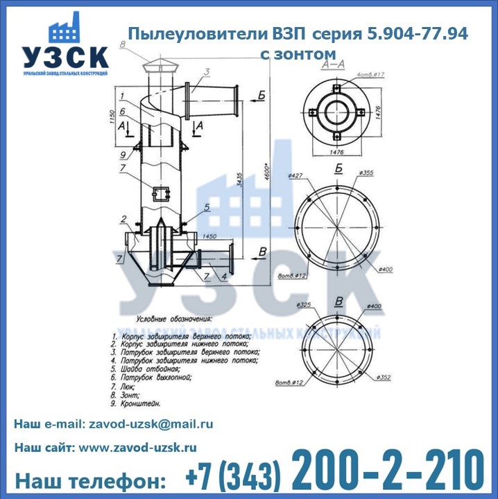 Пылеуловители ВЗП серия 5.904-77.94 с зонтом в Благовещенске