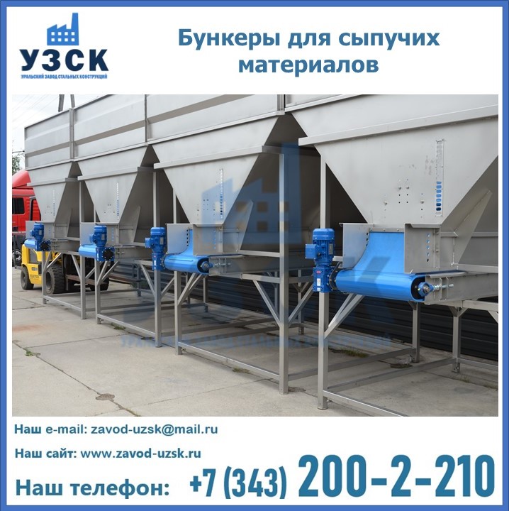 Бункеры для сыпучих материалов в Благовещенске