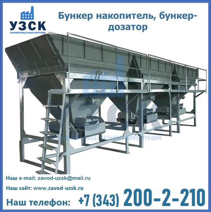 Бункер накопитель, бункер-дозатор в Благовещенске