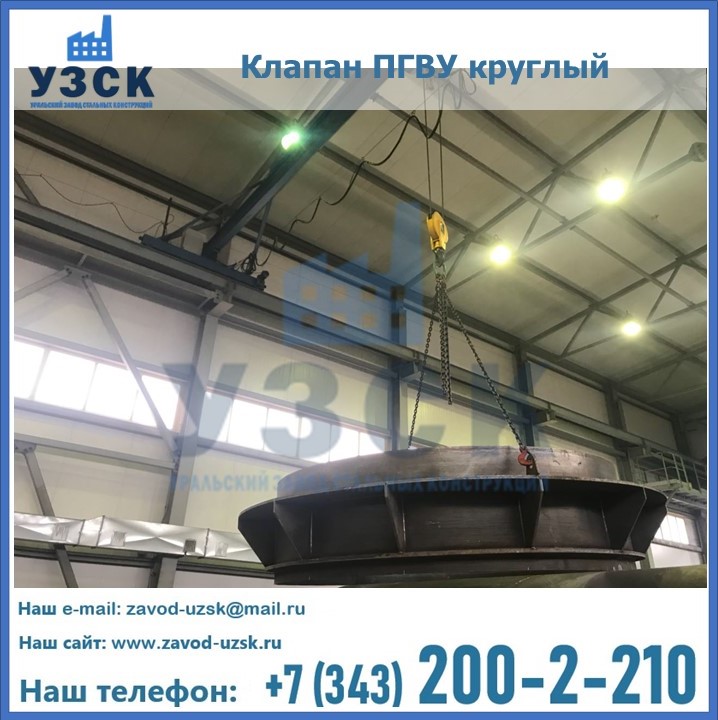Клапан круглый ПГВУ в Благовещенске