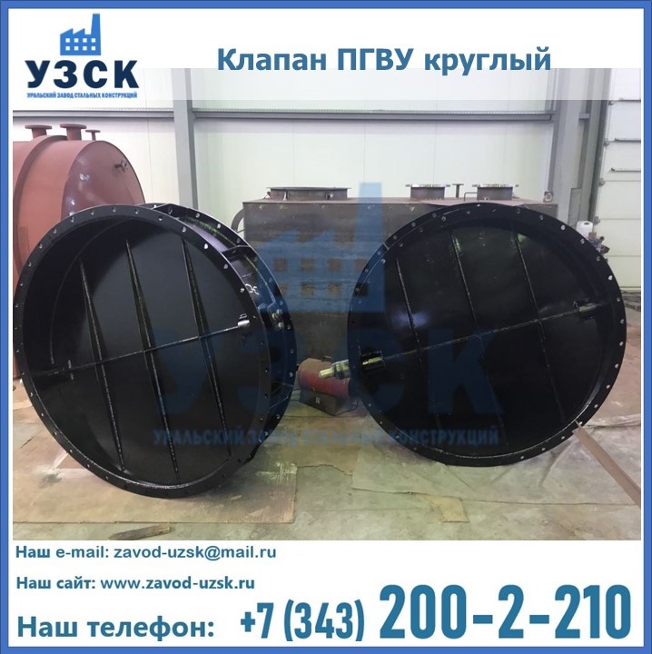 Клапан круглый ПГВУ в Благовещенске