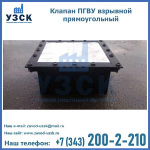 Клапан пгву взрывной прямоугольный в Благовещенске
