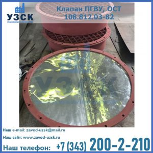 Купить клапан ПГВУ взрывные в Благовещенске