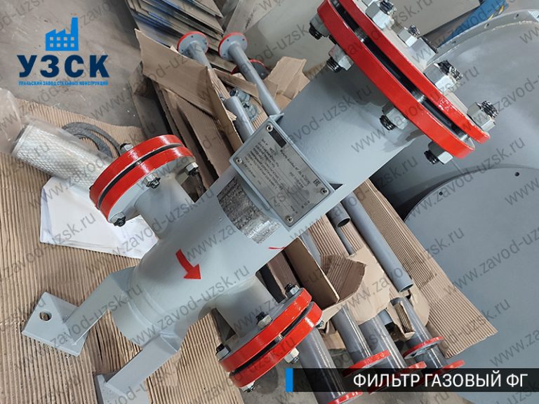 газовые фильтры ФГ в Благовещенске