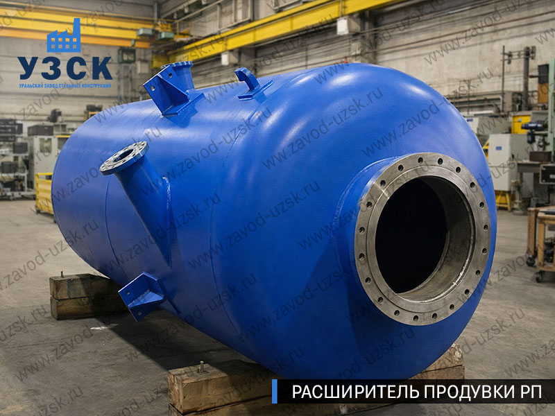 изображение Расширителя продувки РП, РНП, РПП в Благовещенске