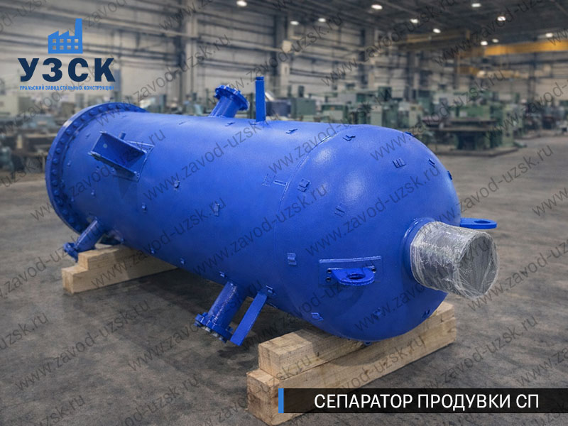 изображение Сепараторов продувки СП для котельной в Благовещенске