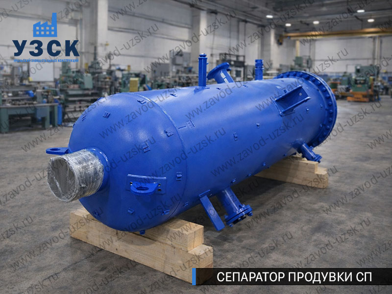изображение Сепаратора продувки СП в Благовещенске
